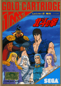 Hokuto no Ken JP Sega Mark III JP box art